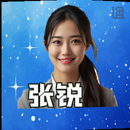 张锐