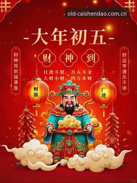 新手必看！3个财神到送金币活动技巧，轻松领取老版财神到平台福利